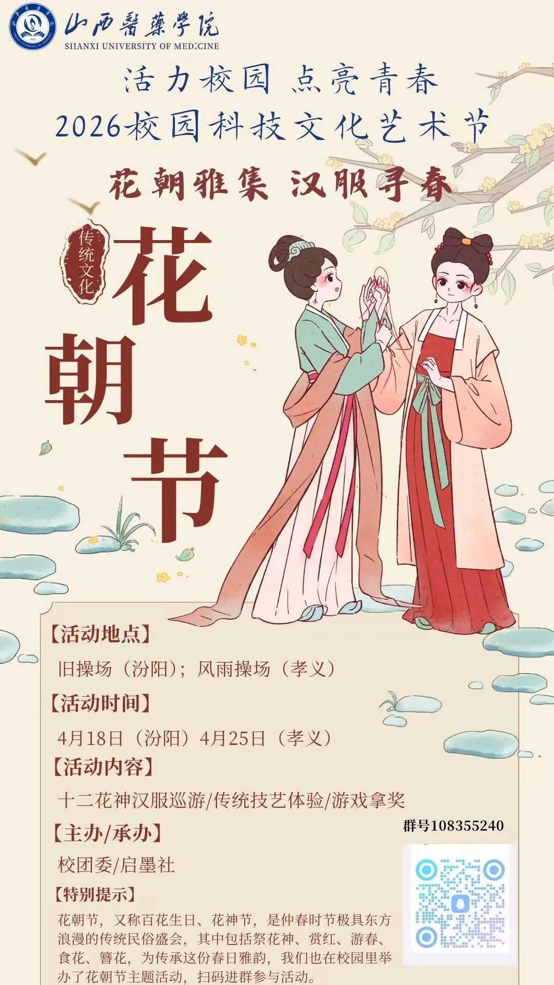 活动预告|第六周校园活动-团委